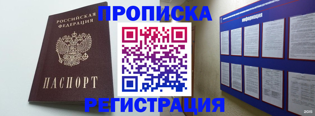 временная регистрация 2025 в Нерчинске