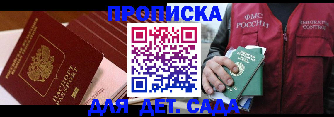 прописка в Нерчинске