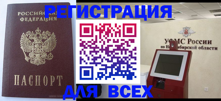 прописка ребенка в Нерчинске